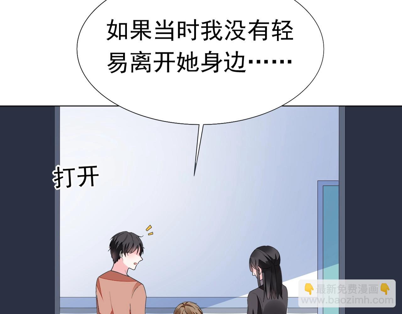 《不平等宠爱条约》第87话 一家三口 第17页