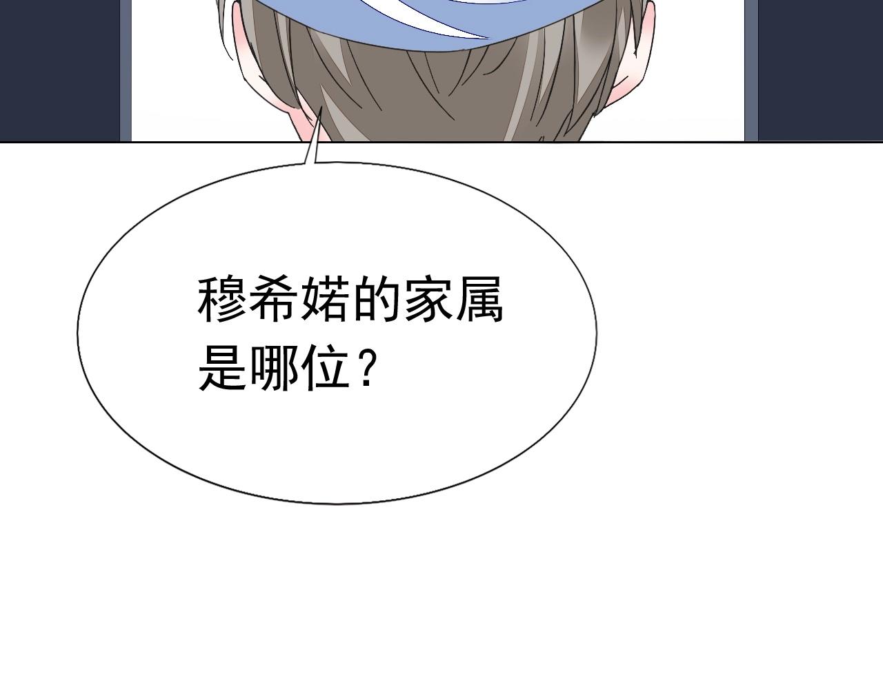 《不平等宠爱条约》第87话 一家三口 第19页
