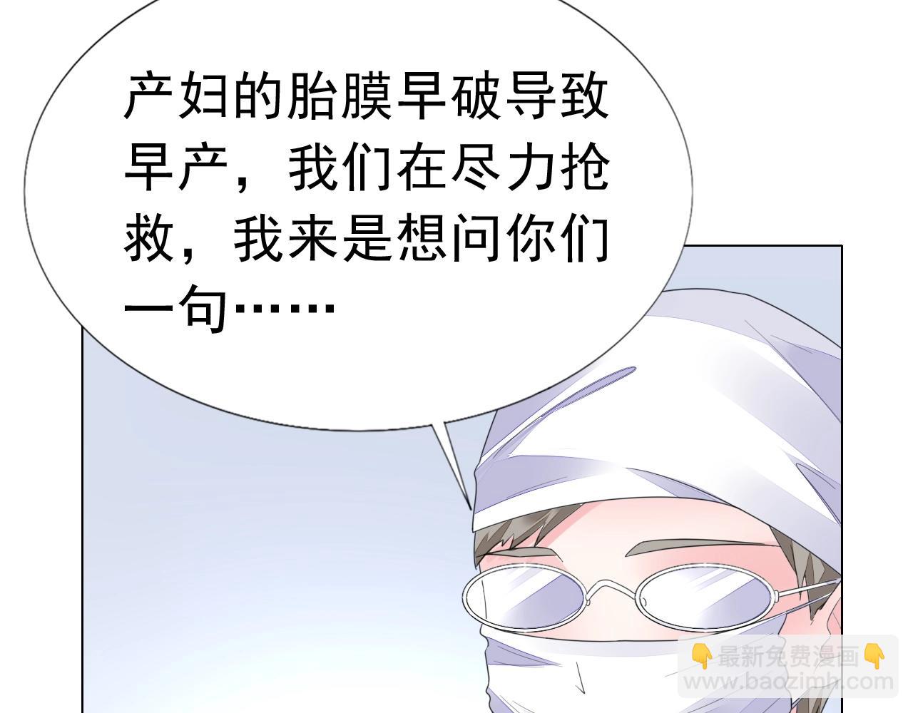 《不平等宠爱条约》第87话 一家三口 第22页