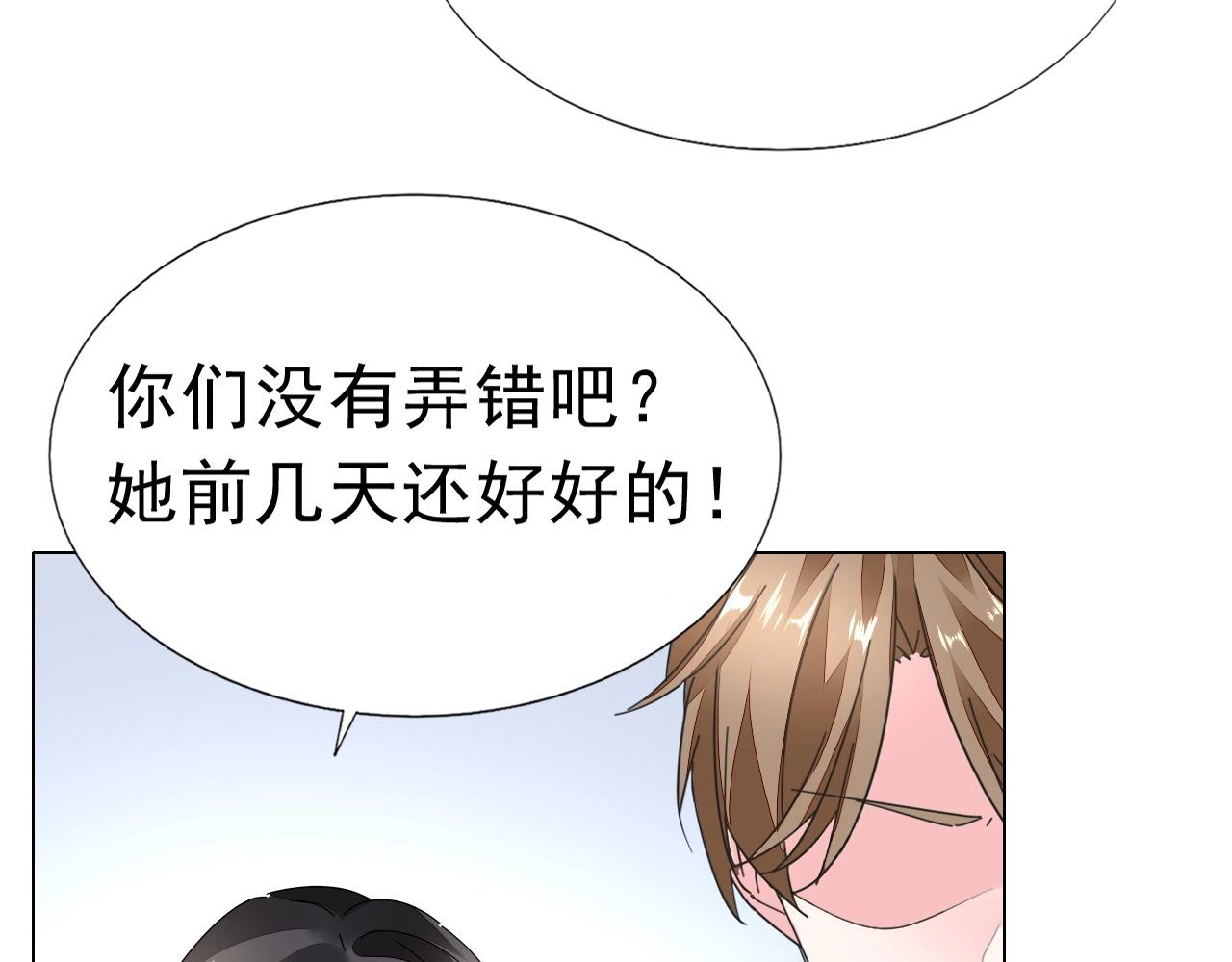 《不平等宠爱条约》第87话 一家三口 第24页