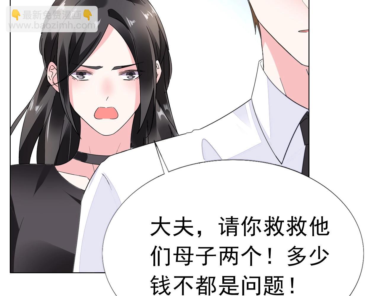 《不平等宠爱条约》第87话 一家三口 第25页