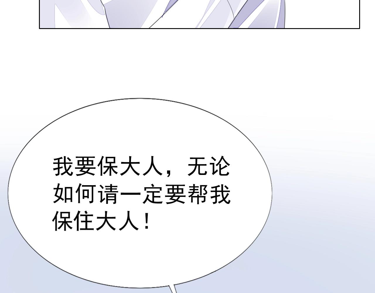 《不平等宠爱条约》第87话 一家三口 第27页