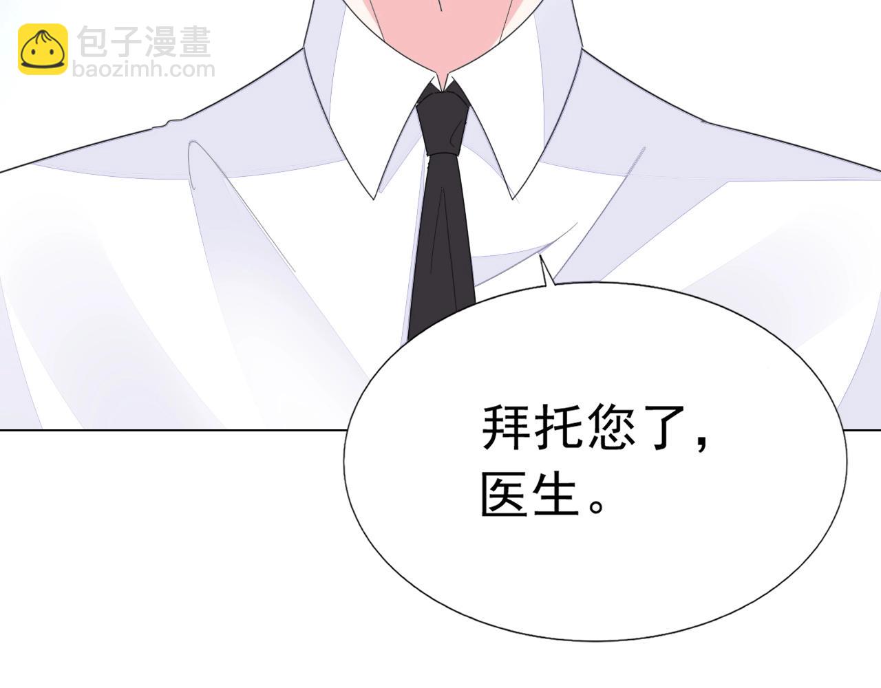 《不平等宠爱条约》第87话 一家三口 第29页