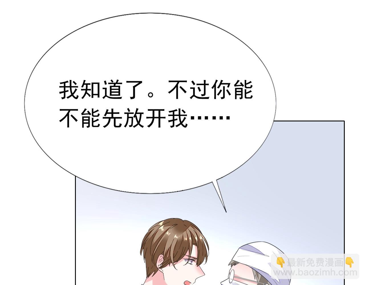《不平等宠爱条约》第87话 一家三口 第30页