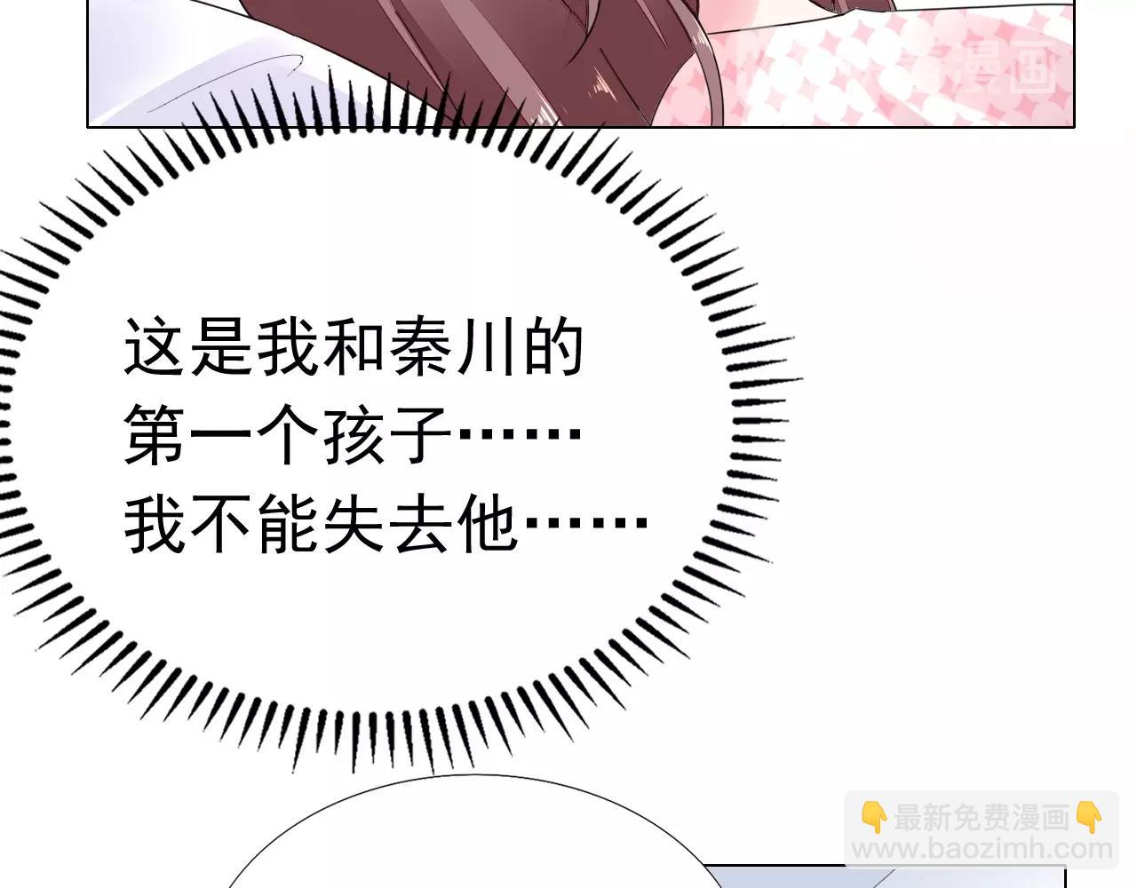 《不平等宠爱条约》第87话 一家三口 第38页