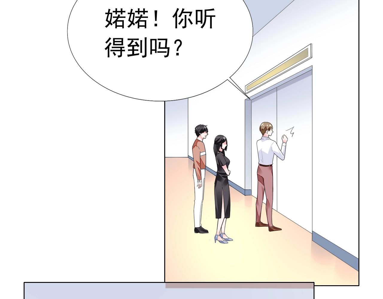 《不平等宠爱条约》第87话 一家三口 第39页