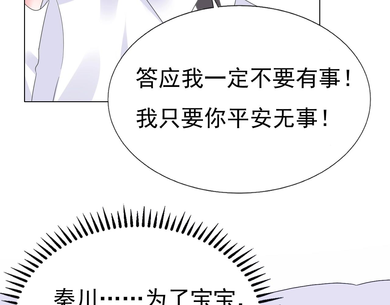《不平等宠爱条约》第87话 一家三口 第41页