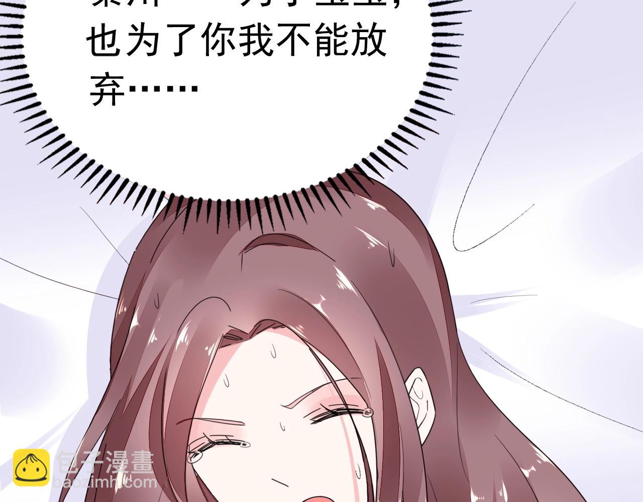 《不平等宠爱条约》第87话 一家三口 第42页