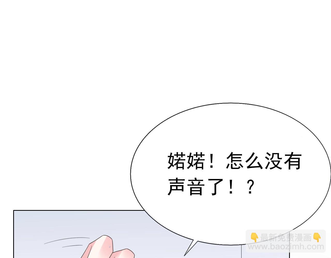 《不平等宠爱条约》第87话 一家三口 第45页