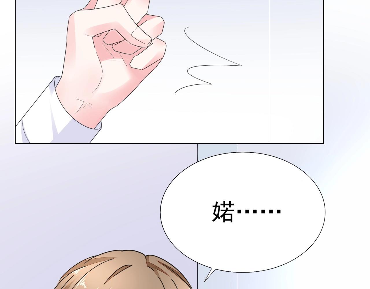 《不平等宠爱条约》第87话 一家三口 第46页