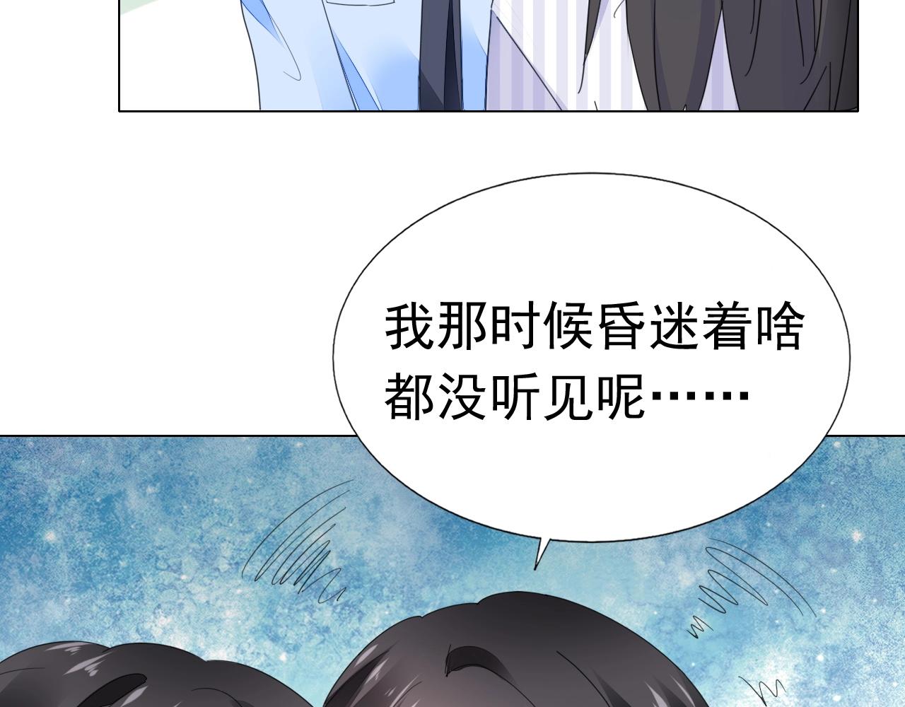 《不平等宠爱条约》第85话 我爱你 第10页