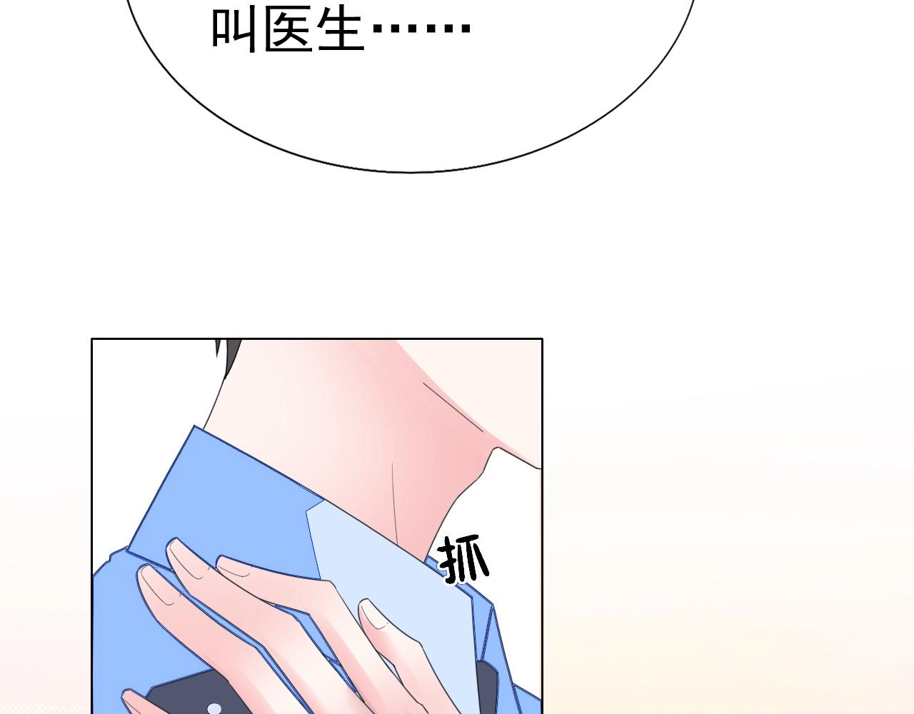 《不平等宠爱条约》第85话 我爱你 第15页