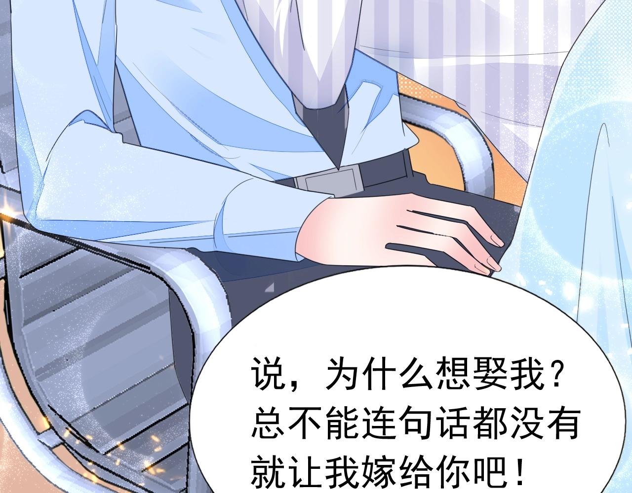 《不平等宠爱条约》第85话 我爱你 第18页