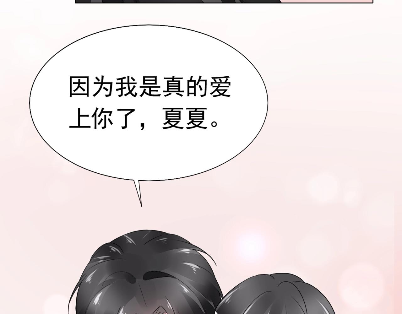《不平等宠爱条约》第85话 我爱你 第21页