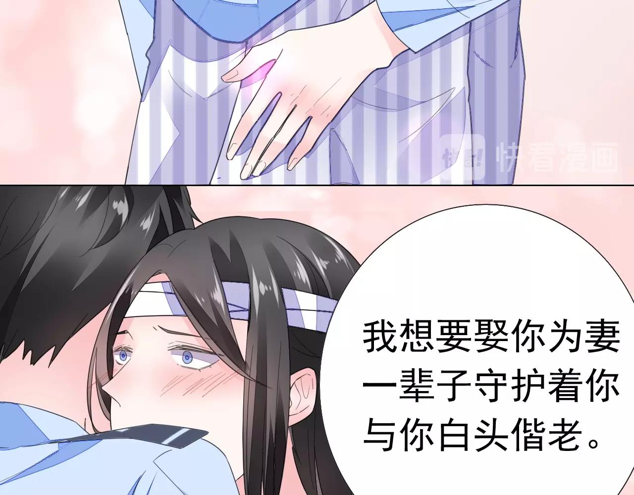《不平等宠爱条约》第85话 我爱你 第23页