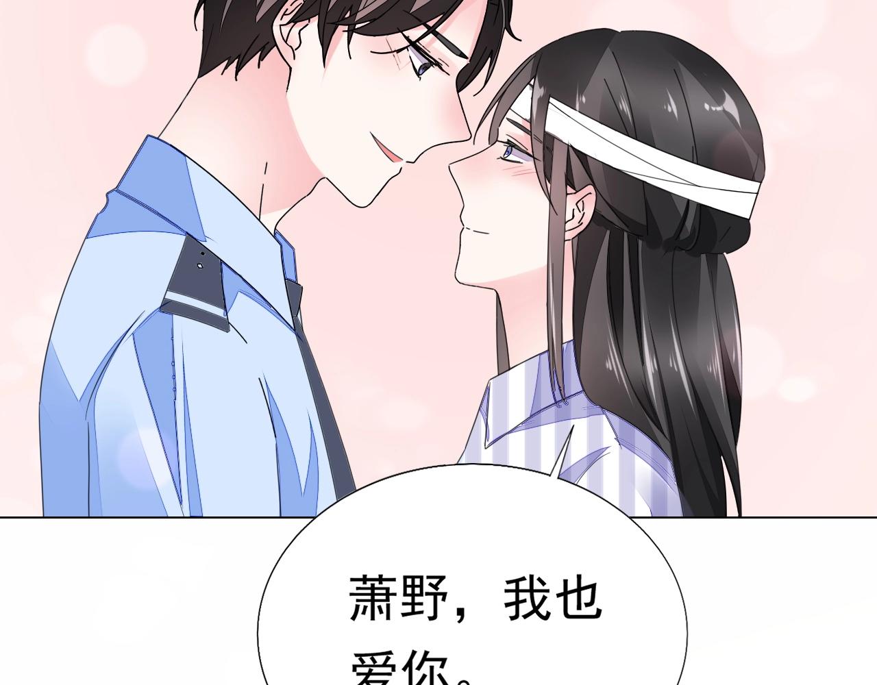 《不平等宠爱条约》第85话 我爱你 第26页