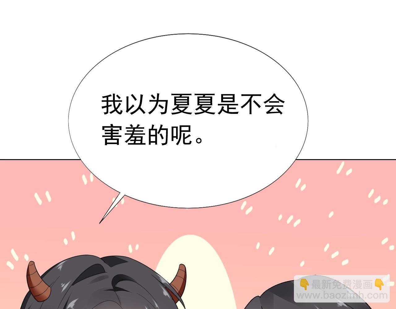 《不平等宠爱条约》第85话 我爱你 第35页