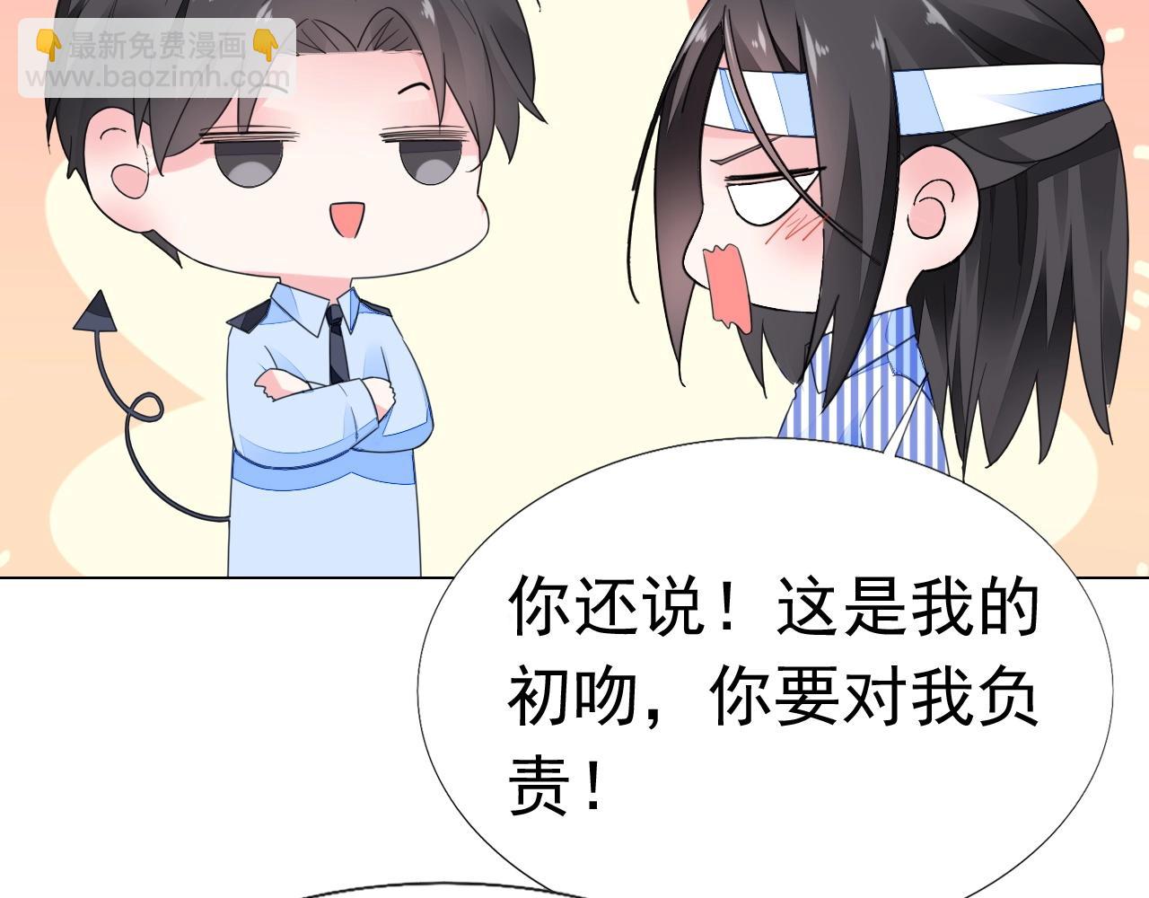 《不平等宠爱条约》第85话 我爱你 第36页