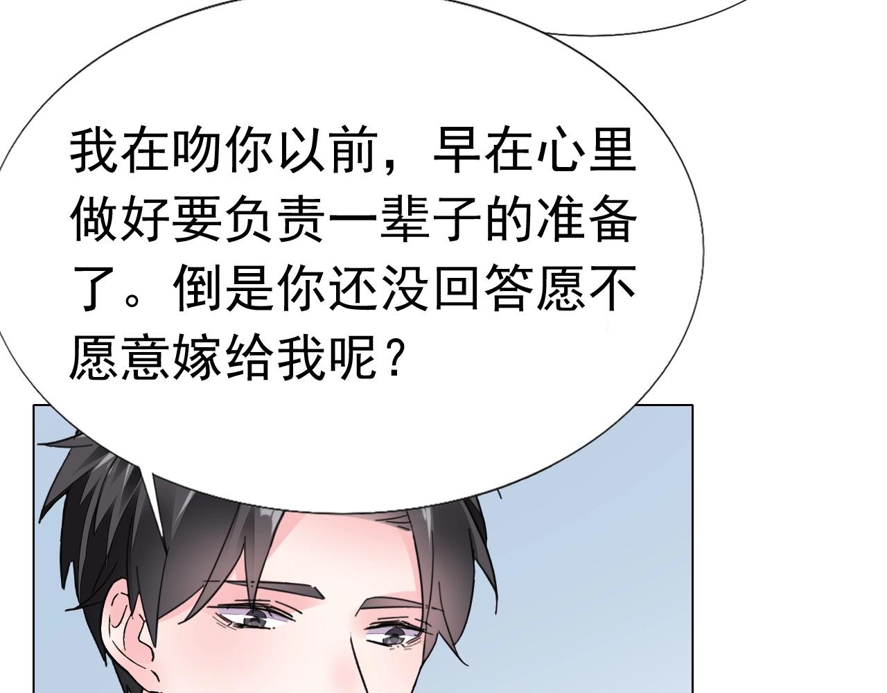 《不平等宠爱条约》第85话 我爱你 第37页