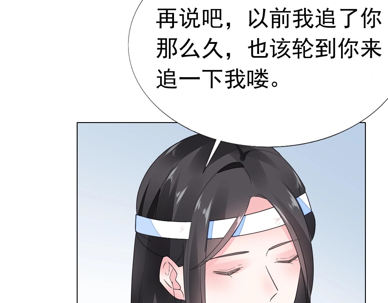 《不平等宠爱条约》第85话 我爱你 第39页