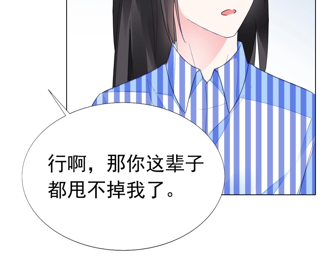 《不平等宠爱条约》第85话 我爱你 第40页