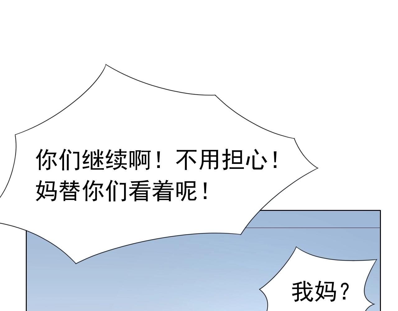 《不平等宠爱条约》第85话 我爱你 第41页