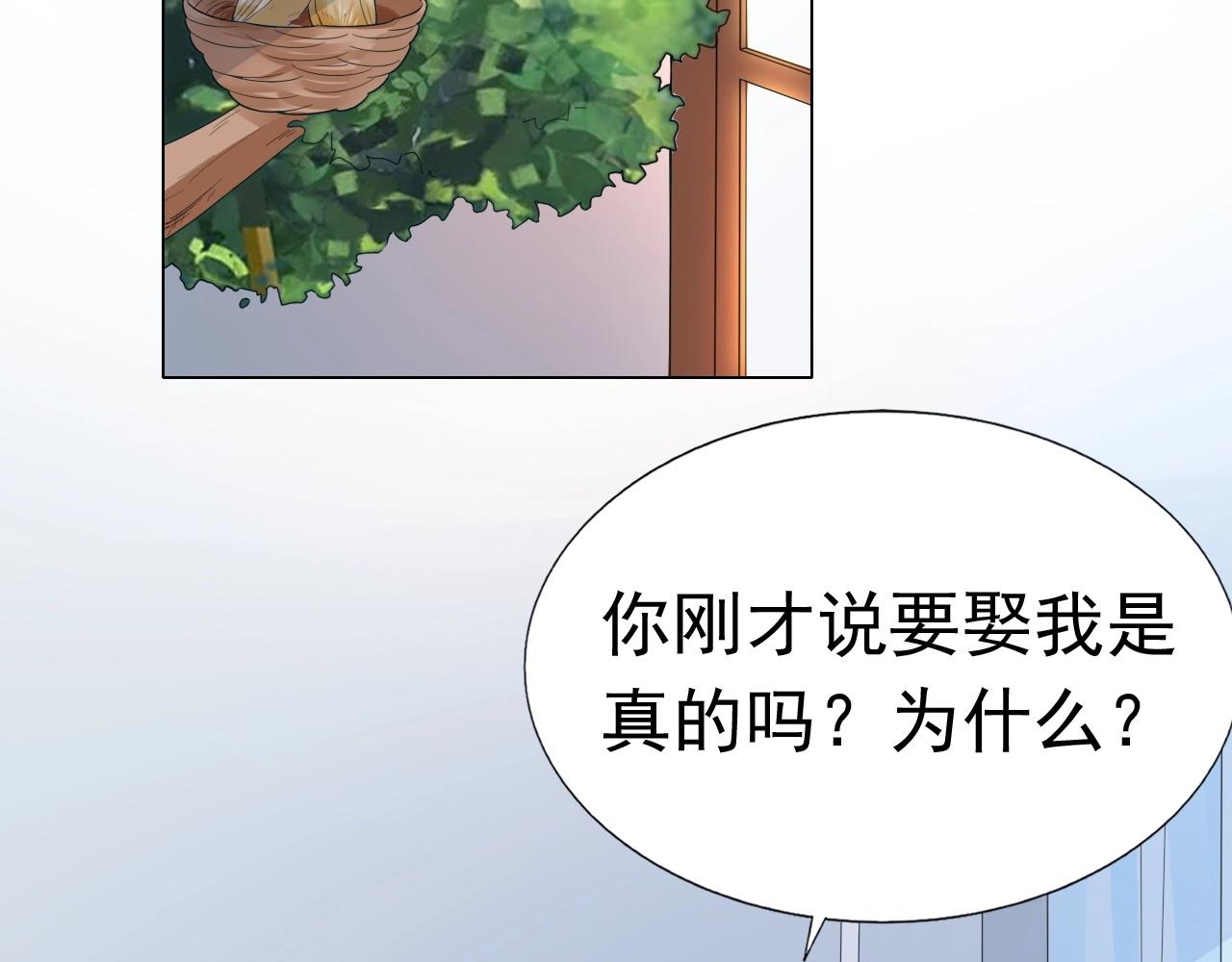 《不平等宠爱条约》第85话 我爱你 第6页