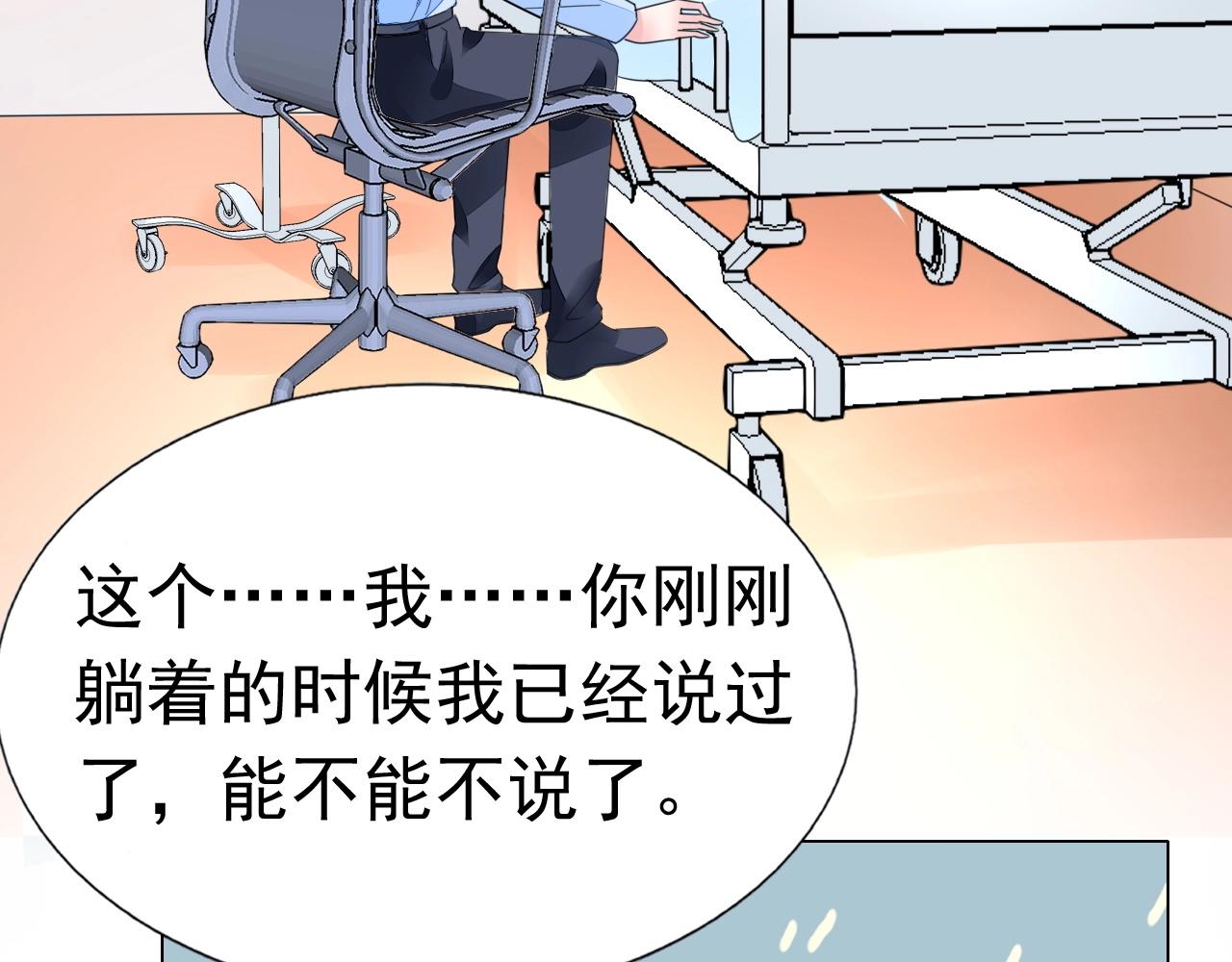 《不平等宠爱条约》第85话 我爱你 第8页