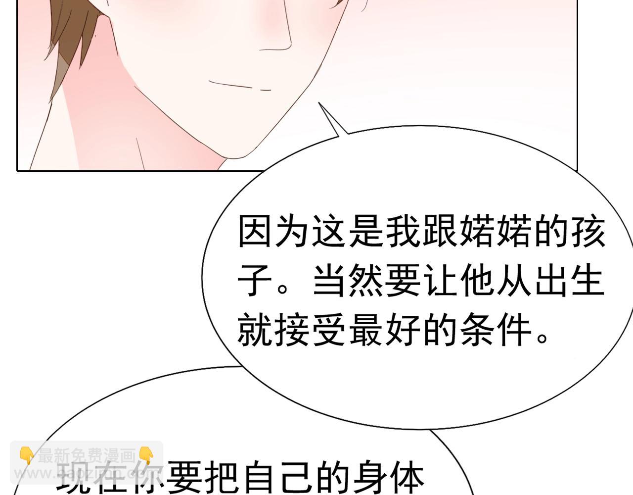 《不平等宠爱条约》第86话 流产？！ 第10页