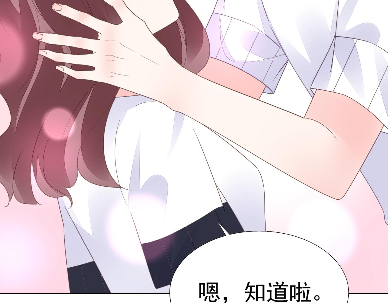《不平等宠爱条约》第86话 流产？！ 第12页
