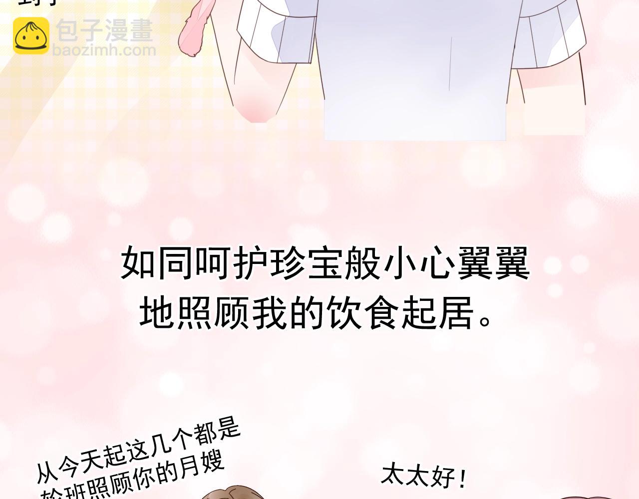 《不平等宠爱条约》第86话 流产？！ 第22页