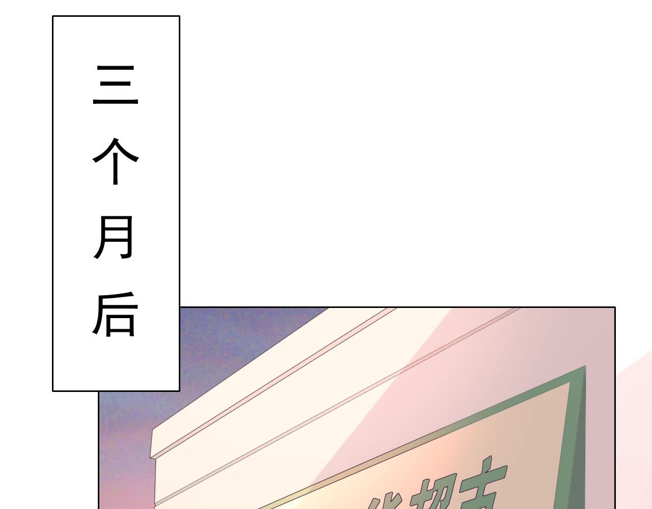 《不平等宠爱条约》第86话 流产？！ 第27页