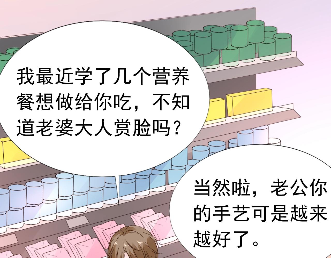 《不平等宠爱条约》第86话 流产？！ 第29页