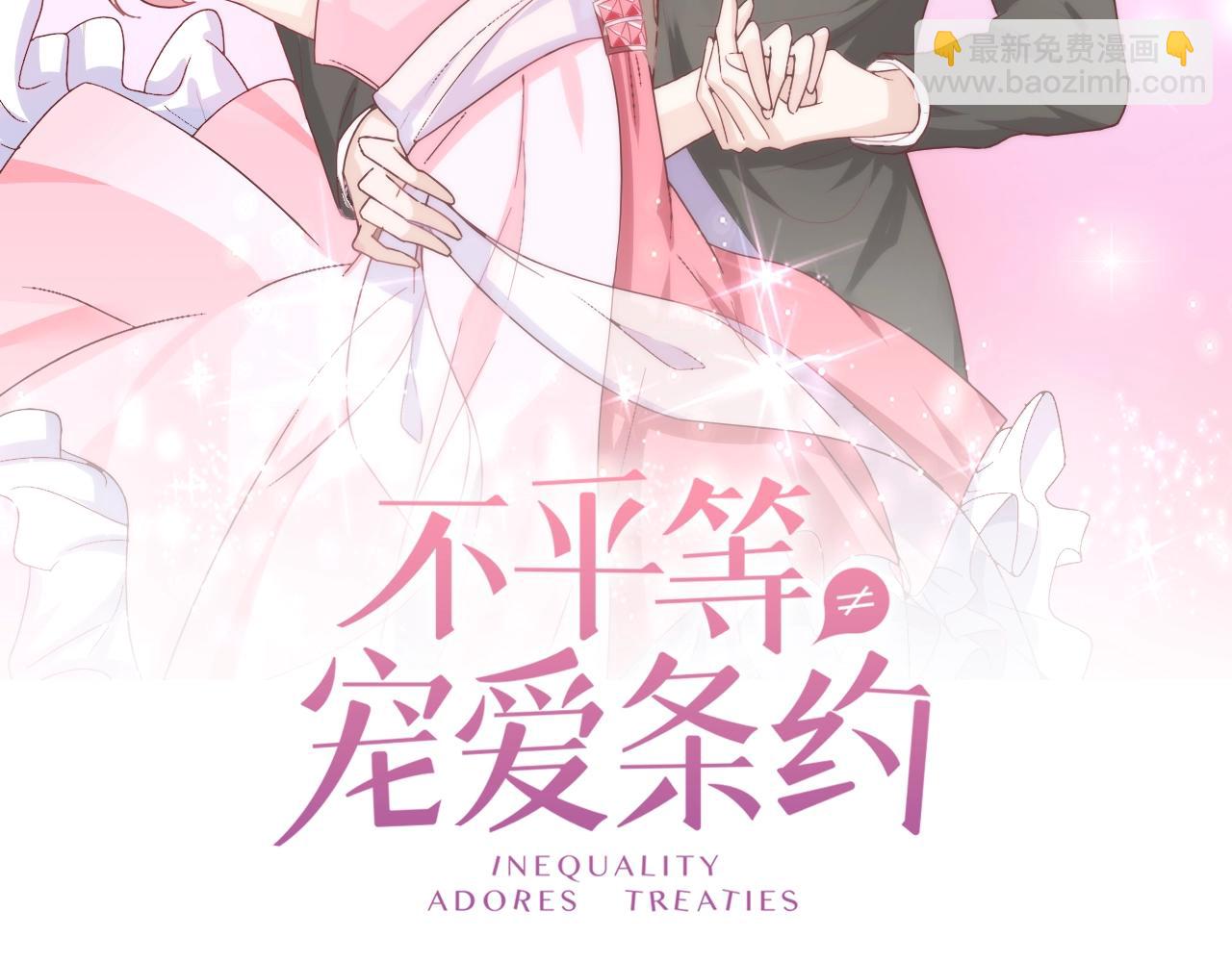 《不平等宠爱条约》第86话 流产？！ 第2页