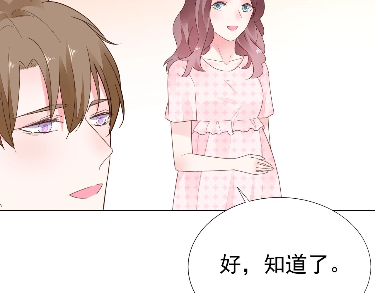 《不平等宠爱条约》第86话 流产？！ 第32页
