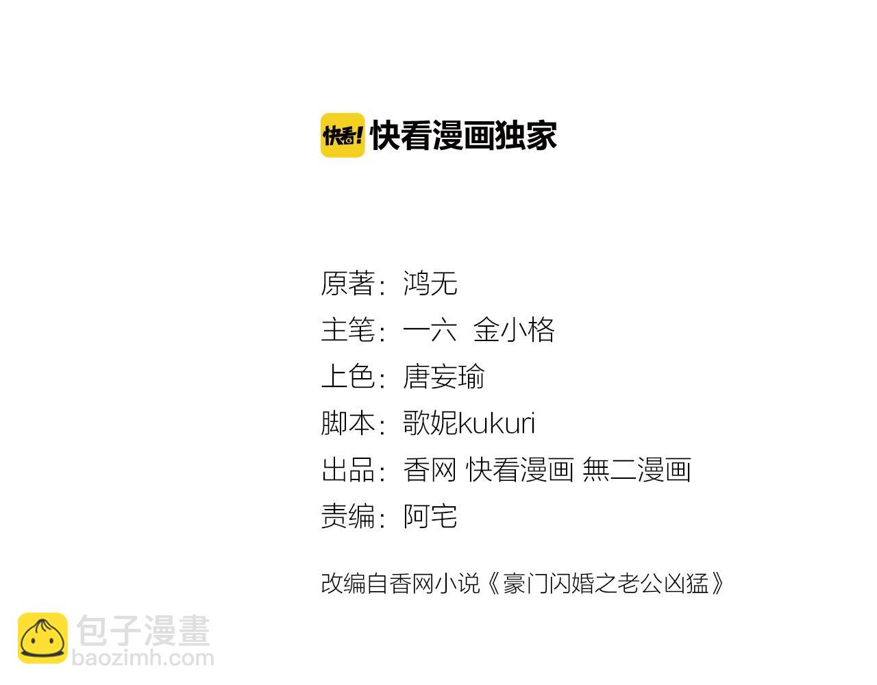 《不平等宠爱条约》第86话 流产？！ 第3页