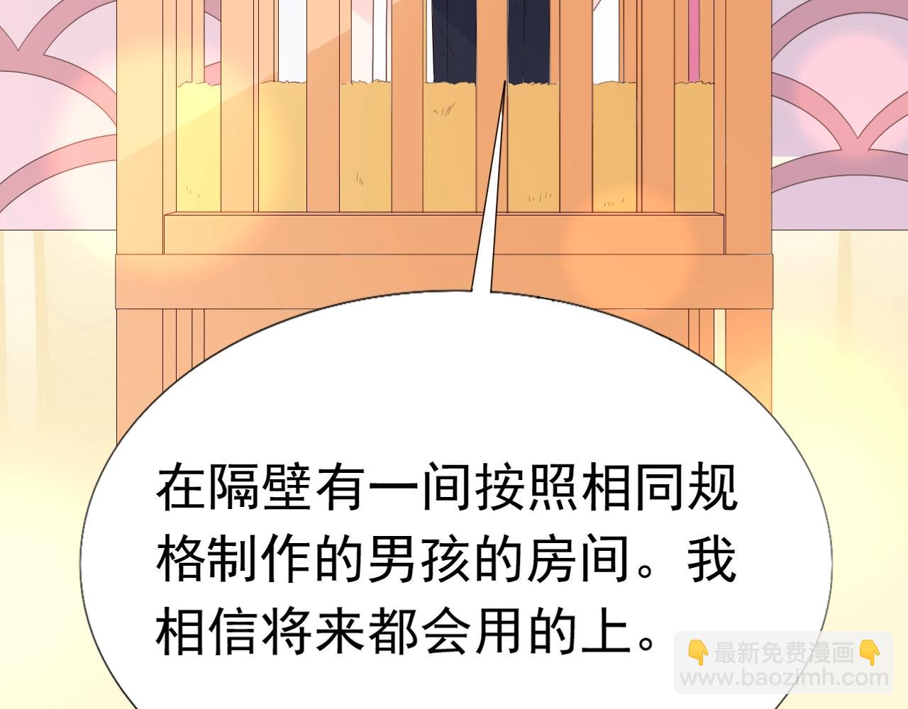《不平等宠爱条约》第86话 流产？！ 第7页