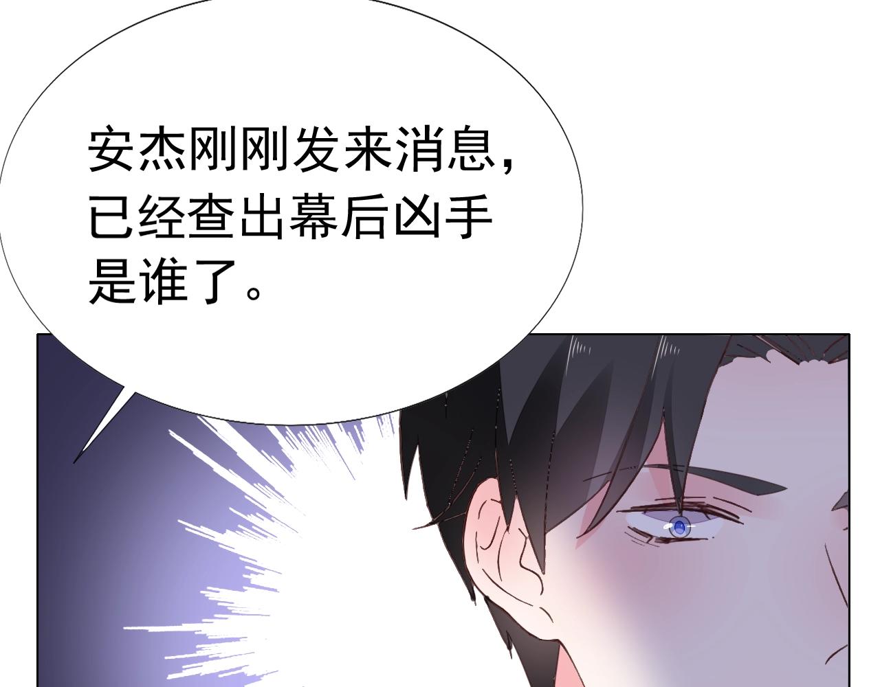 《不平等宠爱条约》第84话 保护老婆和宝宝 第12页