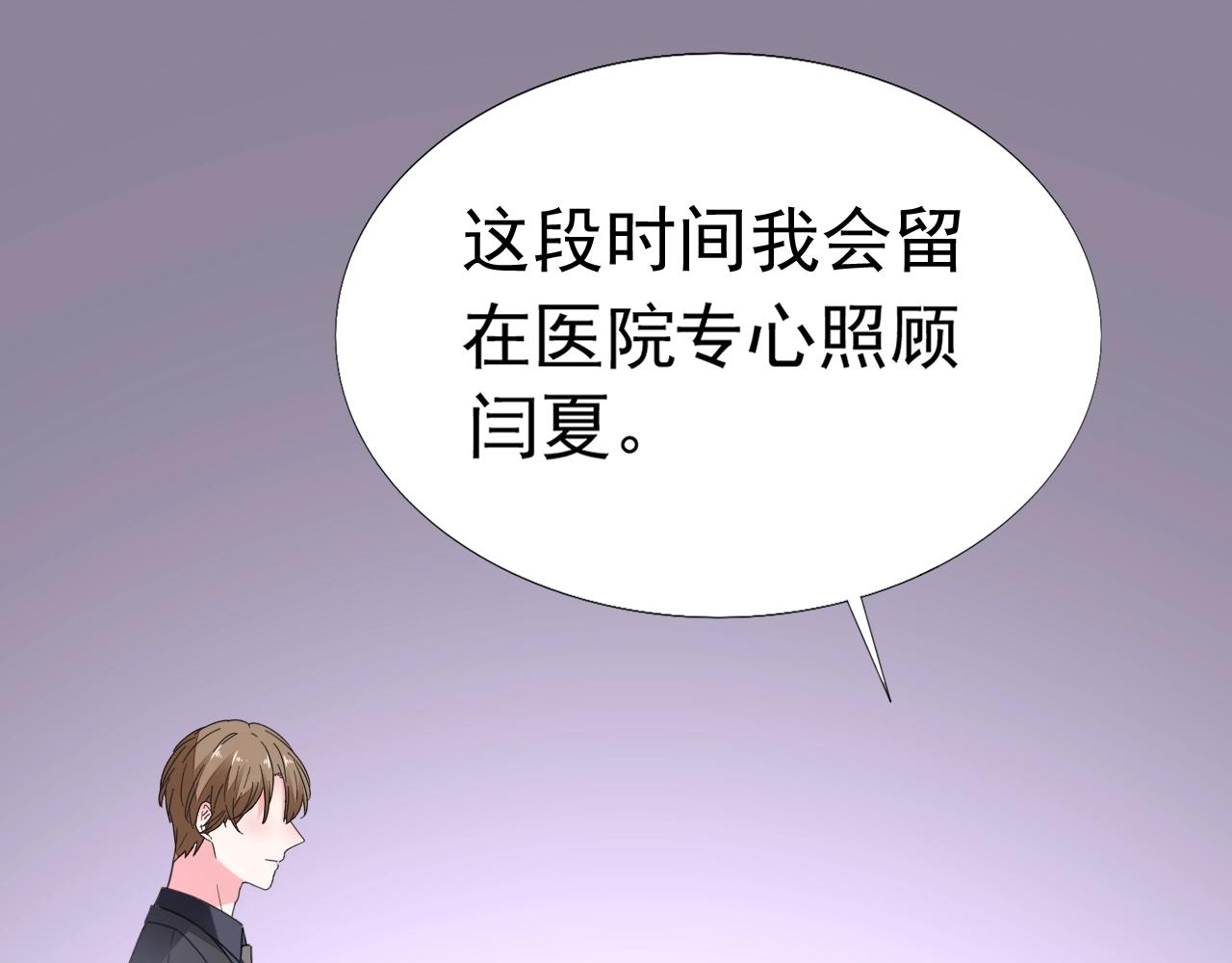 《不平等宠爱条约》第84话 保护老婆和宝宝 第20页
