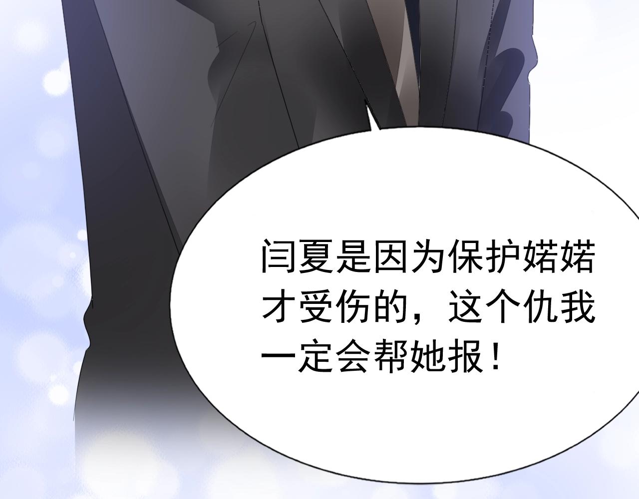 《不平等宠爱条约》第84话 保护老婆和宝宝 第27页