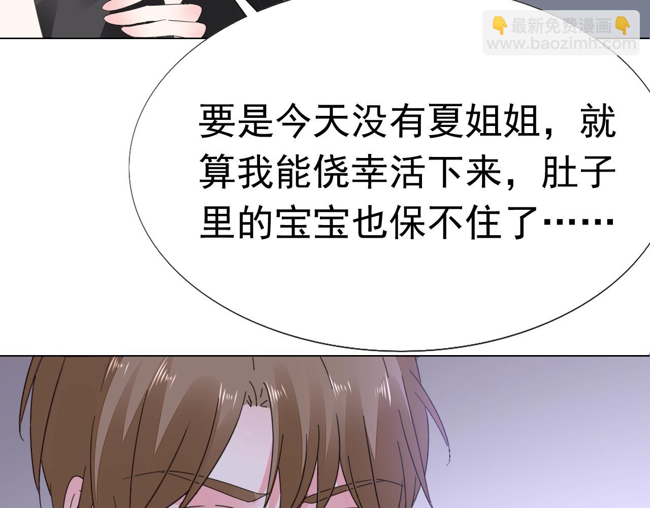 《不平等宠爱条约》第84话 保护老婆和宝宝 第33页