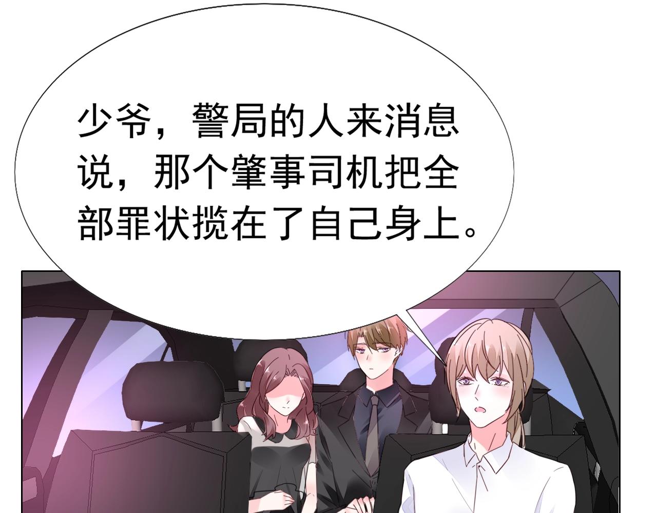 《不平等宠爱条约》第84话 保护老婆和宝宝 第36页