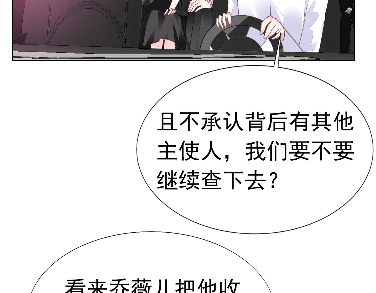 《不平等宠爱条约》第84话 保护老婆和宝宝 第37页