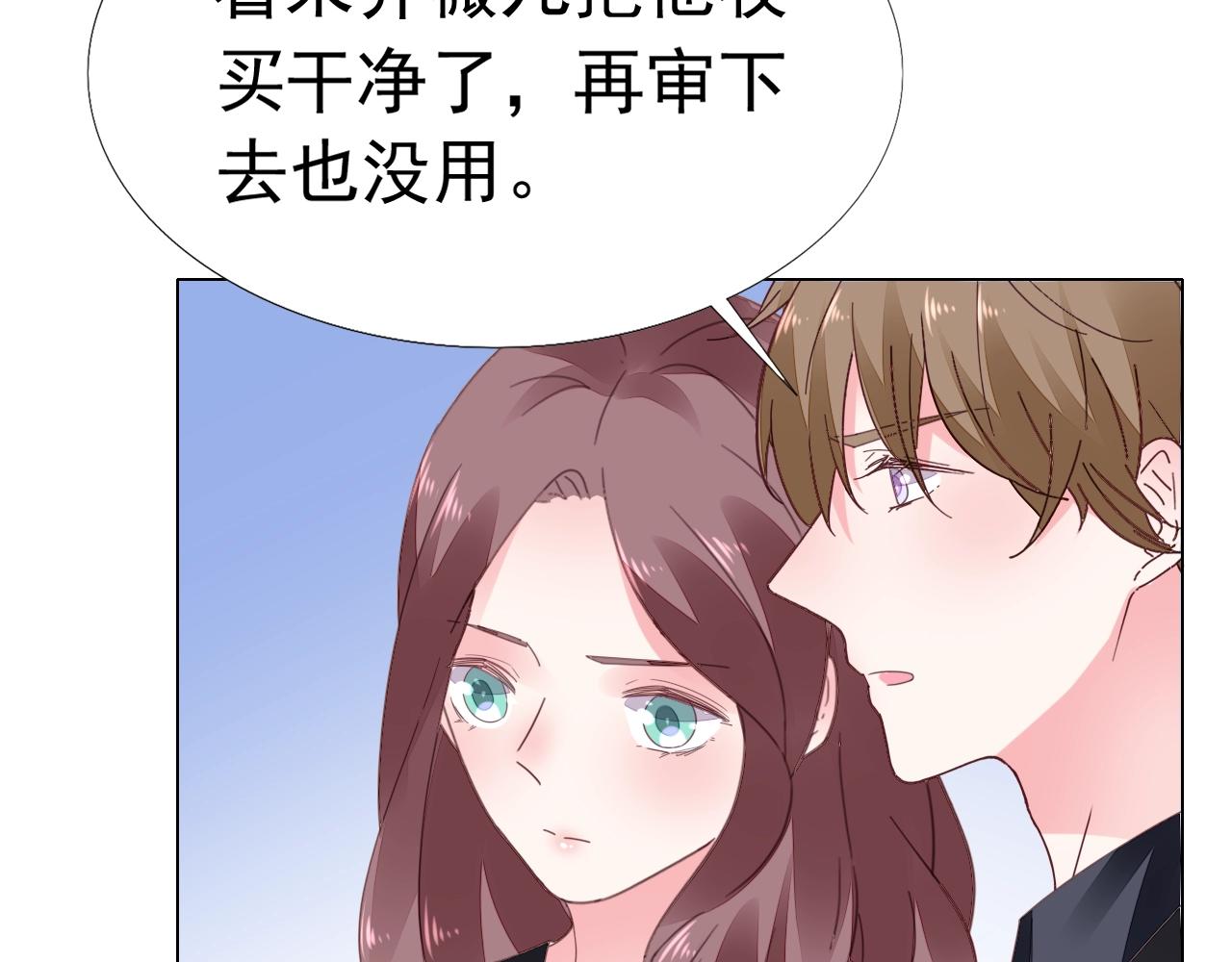 《不平等宠爱条约》第84话 保护老婆和宝宝 第38页
