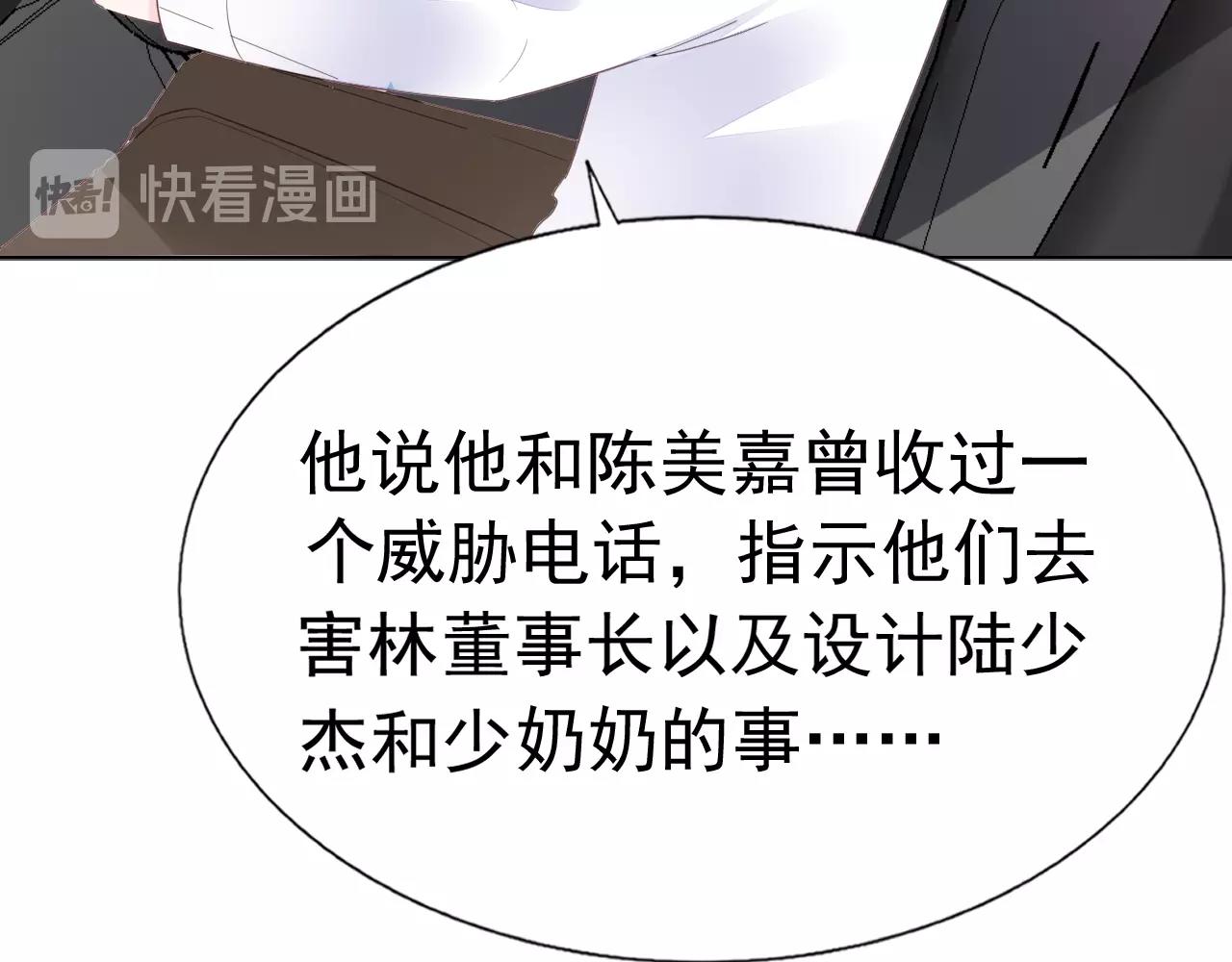 《不平等宠爱条约》第84话 保护老婆和宝宝 第41页