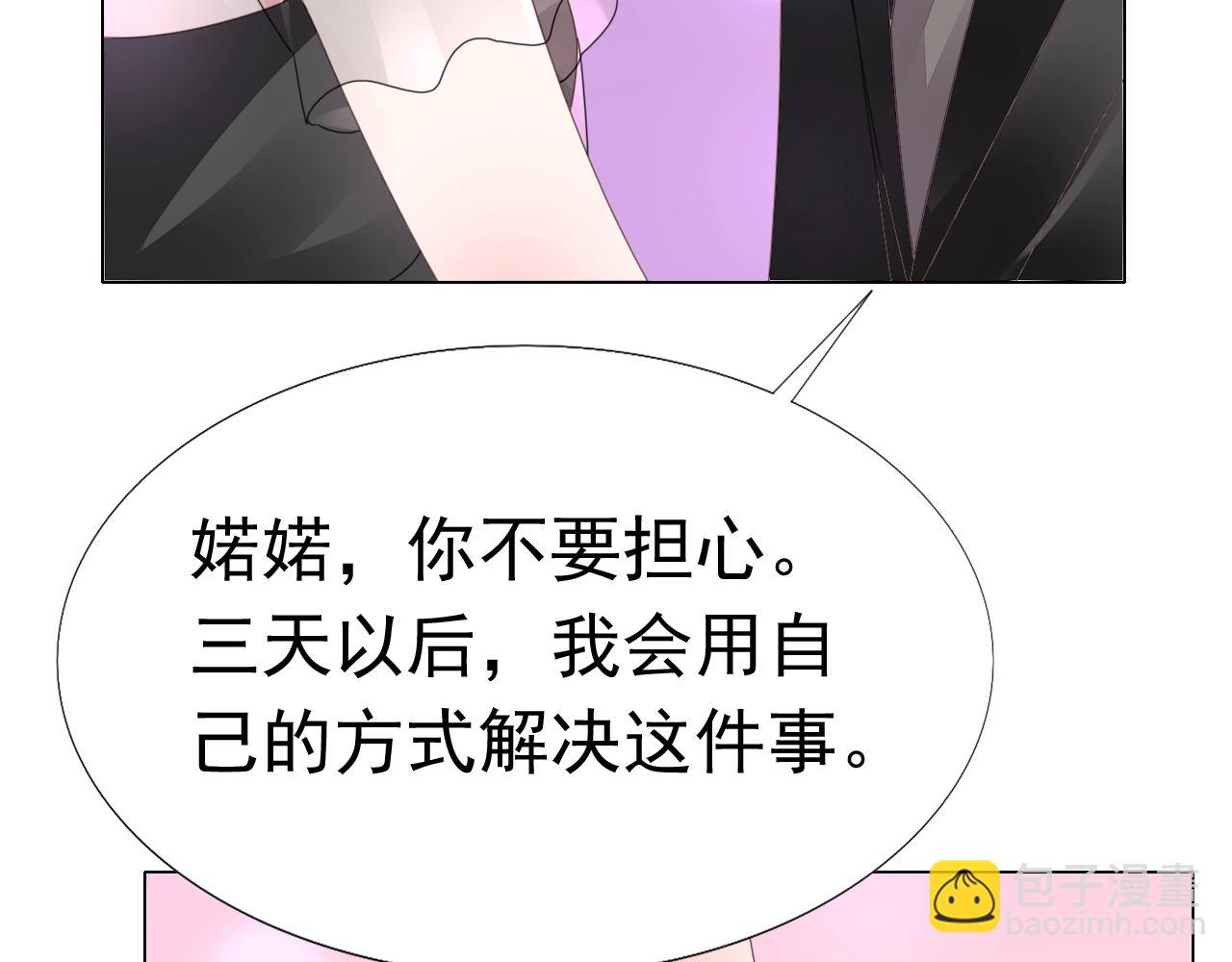 《不平等宠爱条约》第84话 保护老婆和宝宝 第44页