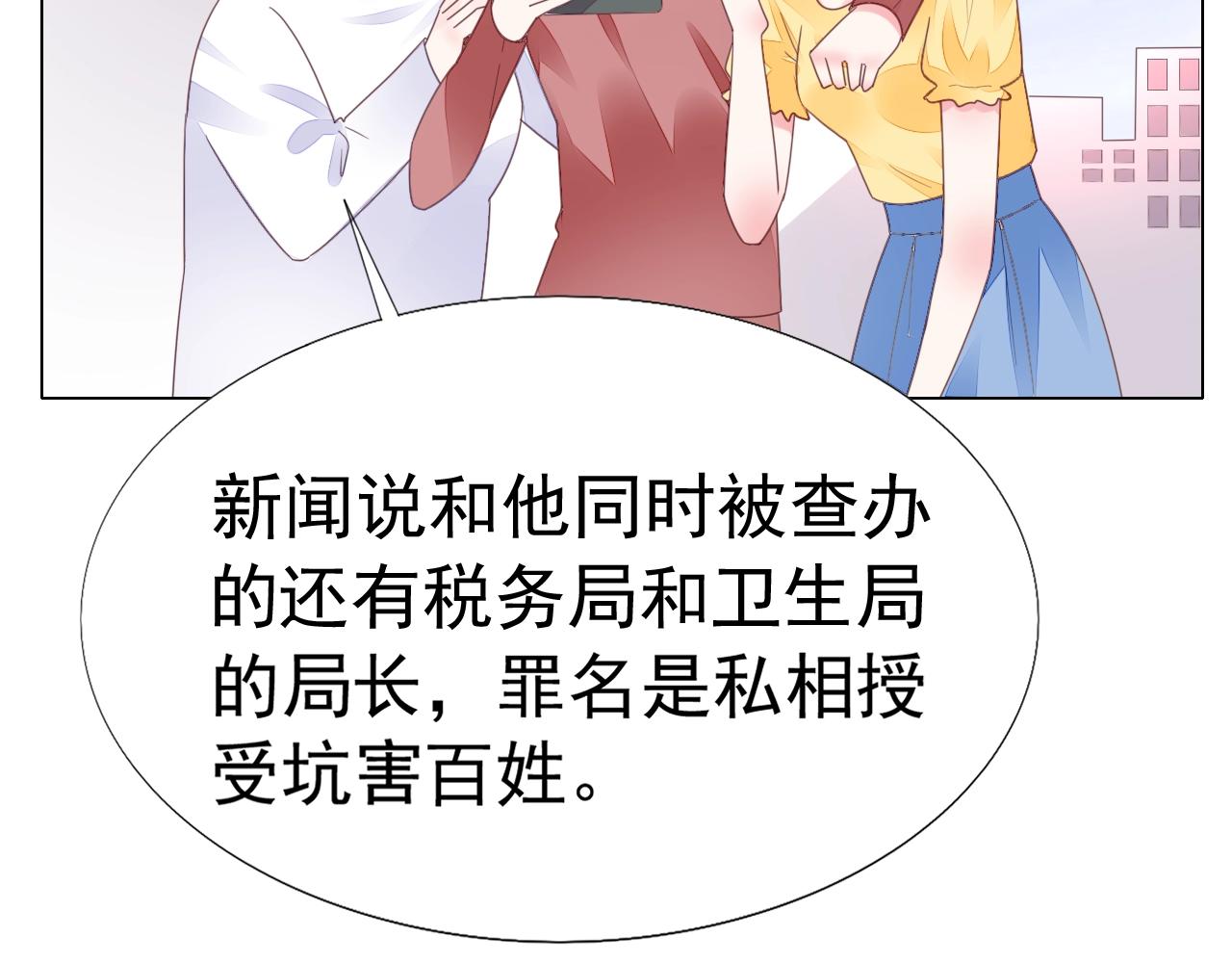 《不平等宠爱条约》第84话 保护老婆和宝宝 第50页