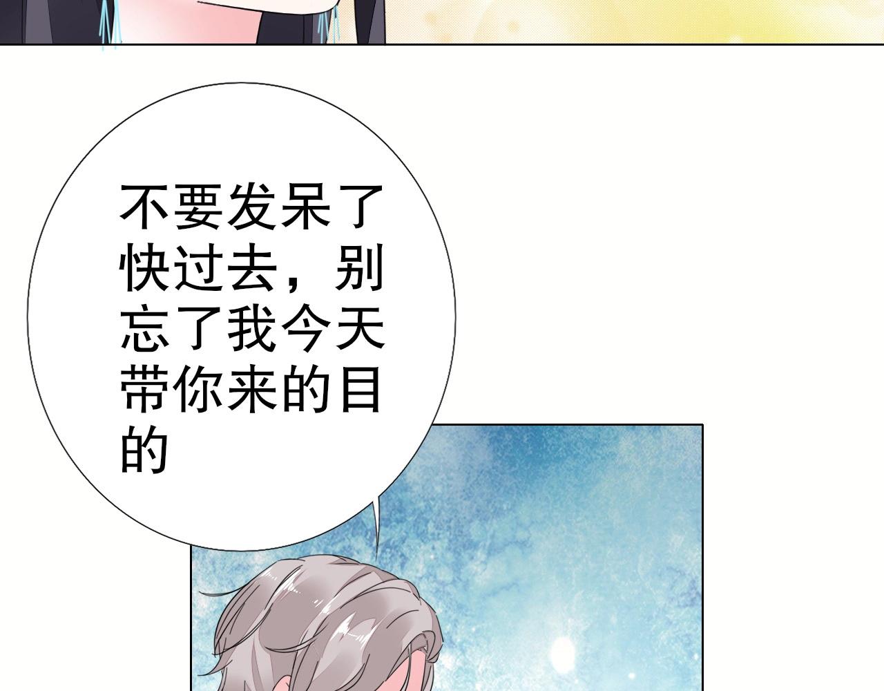 《不平等宠爱条约》第89话 带有目的的勾引 第10页