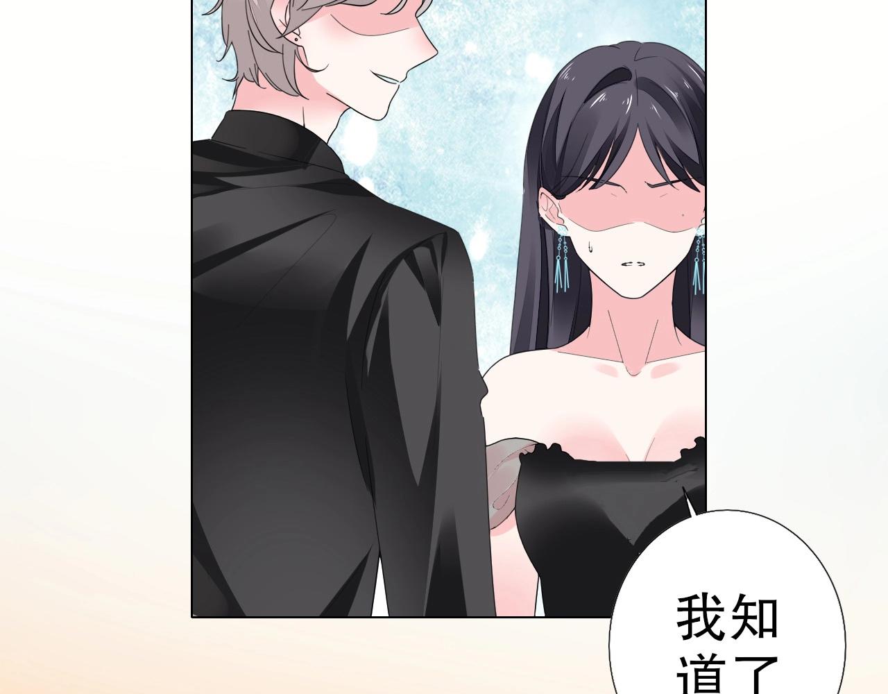 《不平等宠爱条约》第89话 带有目的的勾引 第11页