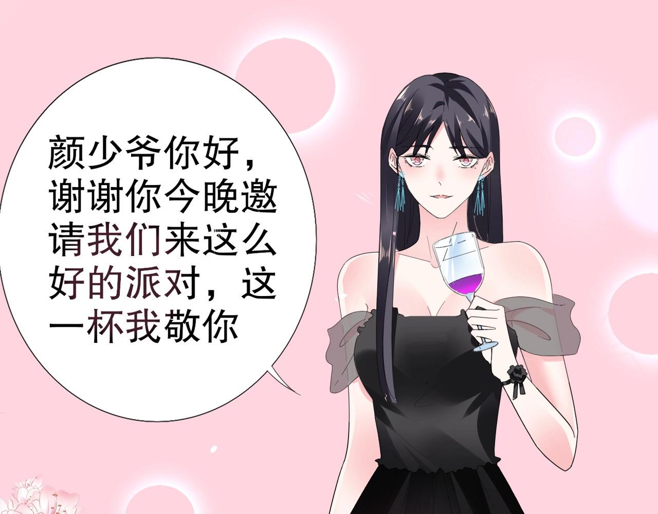 《不平等宠爱条约》第89话 带有目的的勾引 第14页